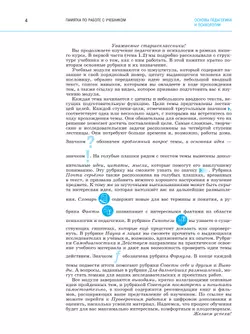 Основы педагогики и психологии. 10-11классы. В 2-х ч. Часть. 2. Учебное пособие 23