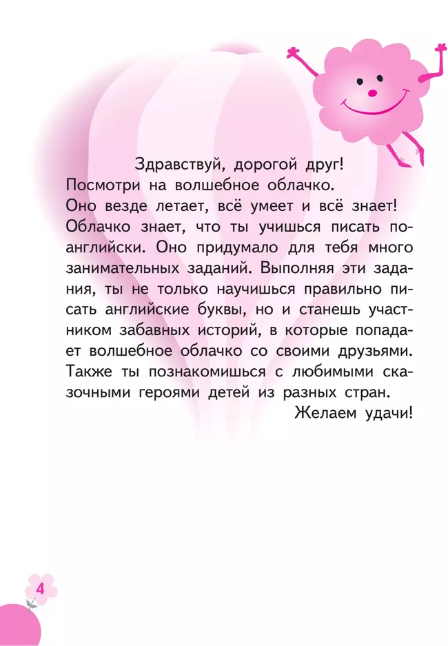 Английский язык. Прописи. 2 класс 32