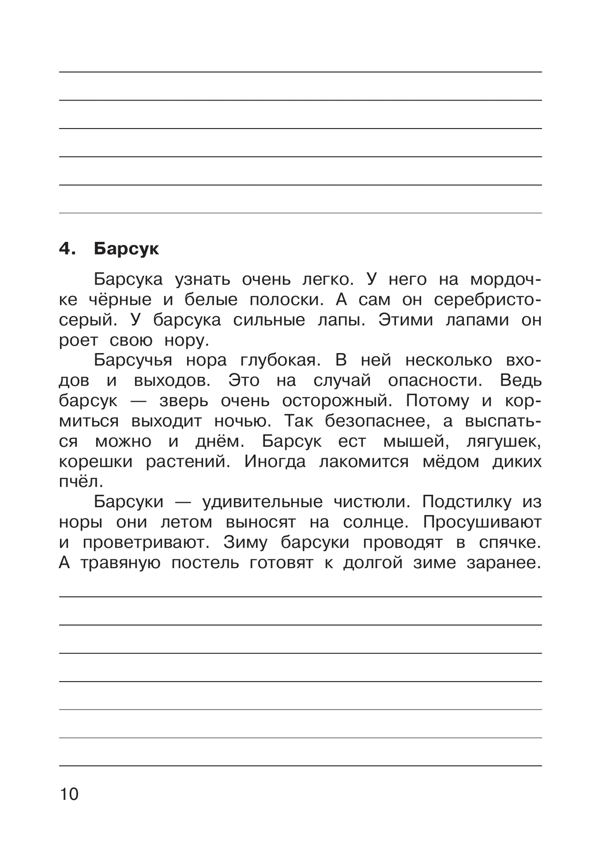 Русский язык. 3 класс. В 2 частях. Часть 1. Рабочая тетрадь к учебному пособию 9