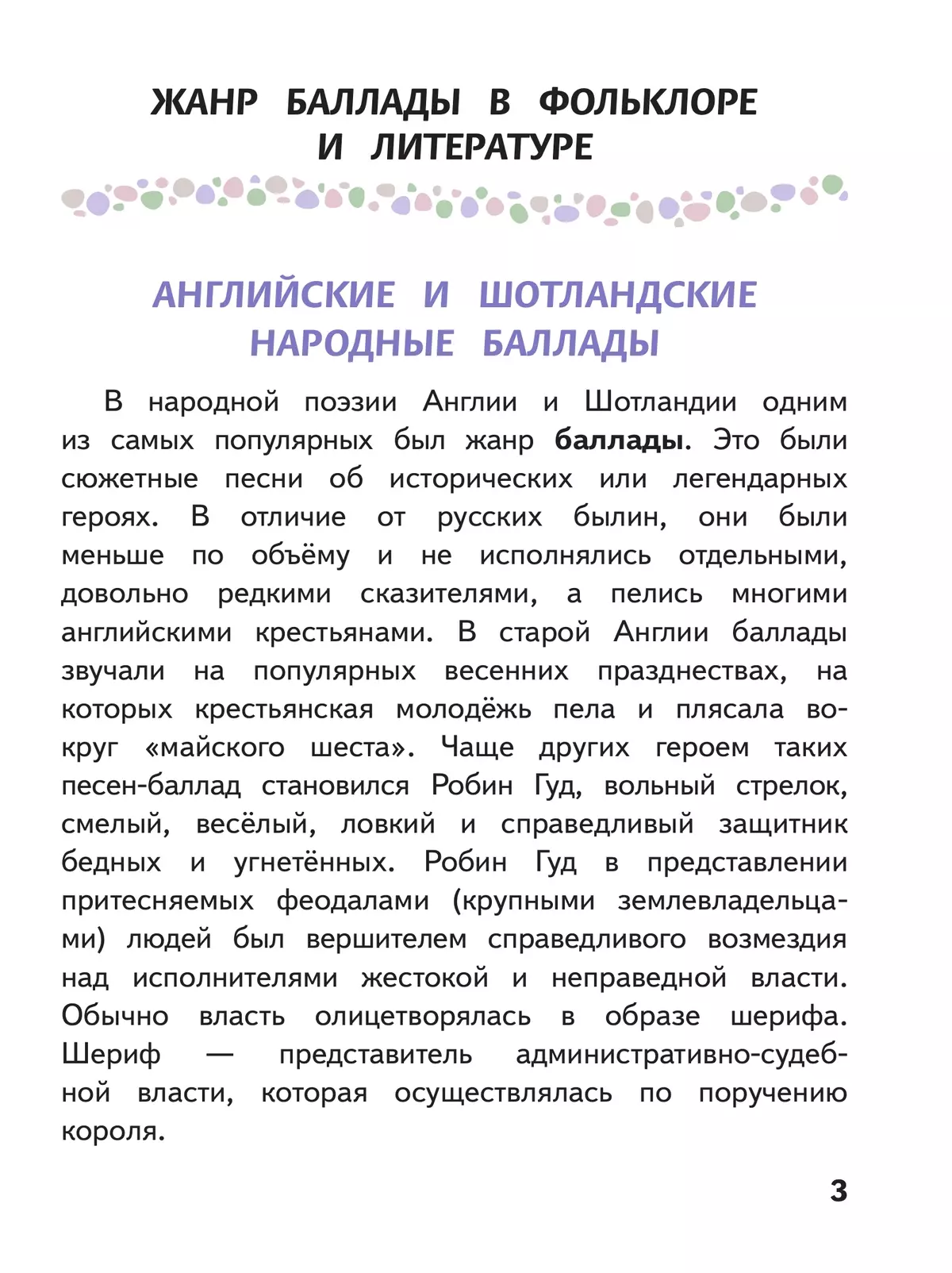 Литература. 6 класс. Учебное пособие. В 6 ч. Часть 2 (для слабовидящих обучающихся) 37