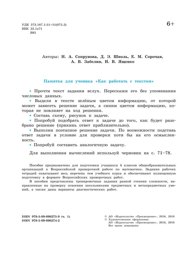 Всероссийские проверочные работы. Математика. Рабочая тетрадь. 4 класс. В 2 частях. Часть 1 16