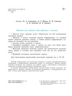 Всероссийские проверочные работы. Математика. Рабочая тетрадь. 4 класс. В 2 частях. Часть 1 16