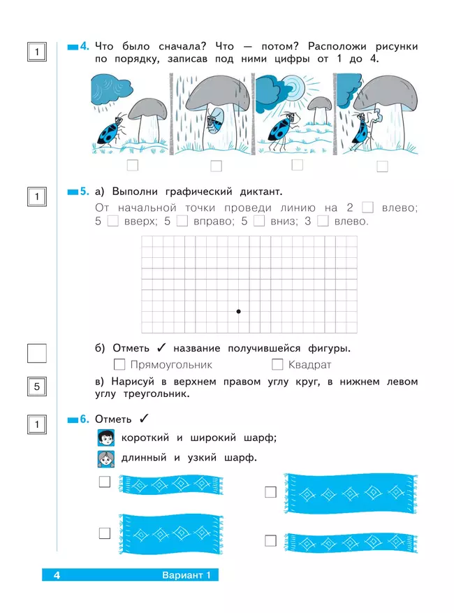 Математика. 1 класс. Что я знаю. Что я умею. Тетрадь проверочных работ 7