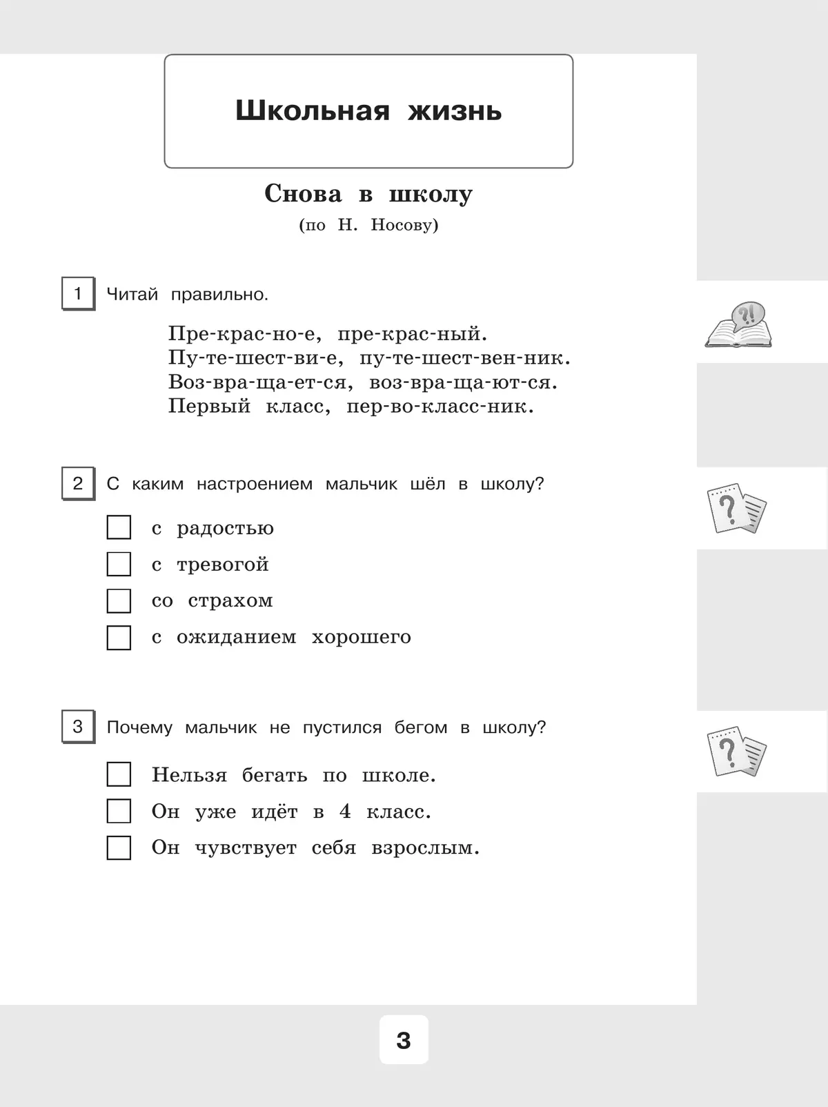 Чтение. 4 класс. Рабочая тетрадь. В 2 частях. Часть 1 (для обучающихся с интеллектуальными нарушениями) 45