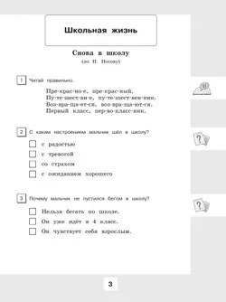 Чтение. 4 класс. Рабочая тетрадь. В 2 частях. Часть 1 (для обучающихся с интеллектуальными нарушениями) 46