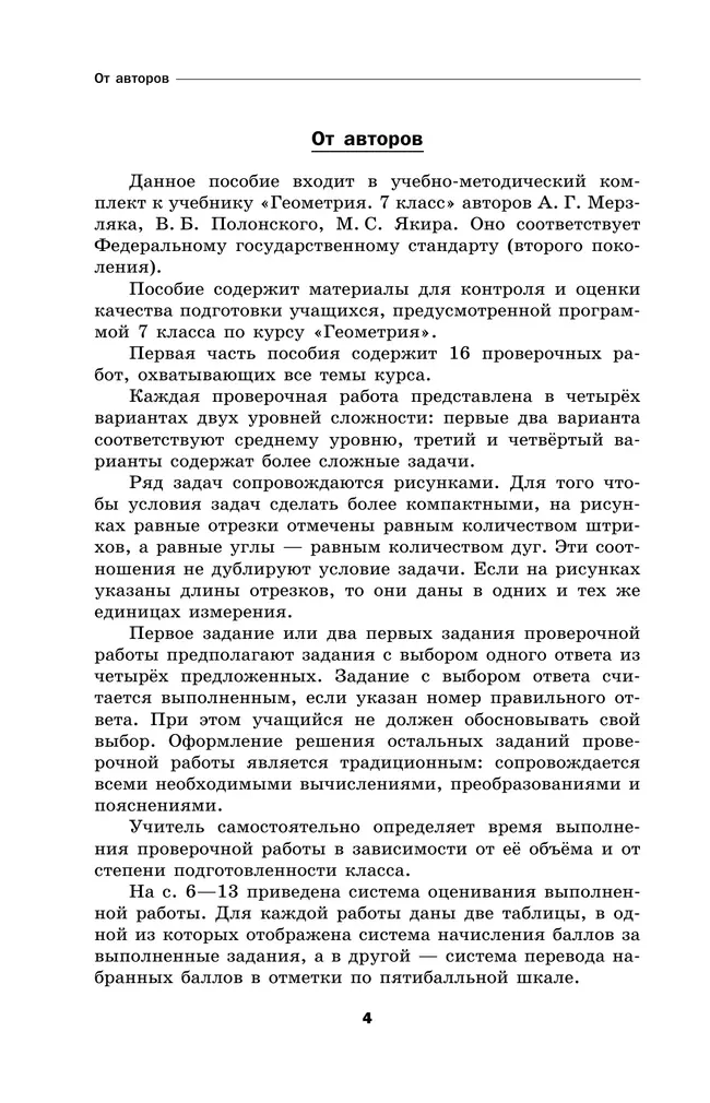 Геометрия. Проверочные работы. 7 класс. 22