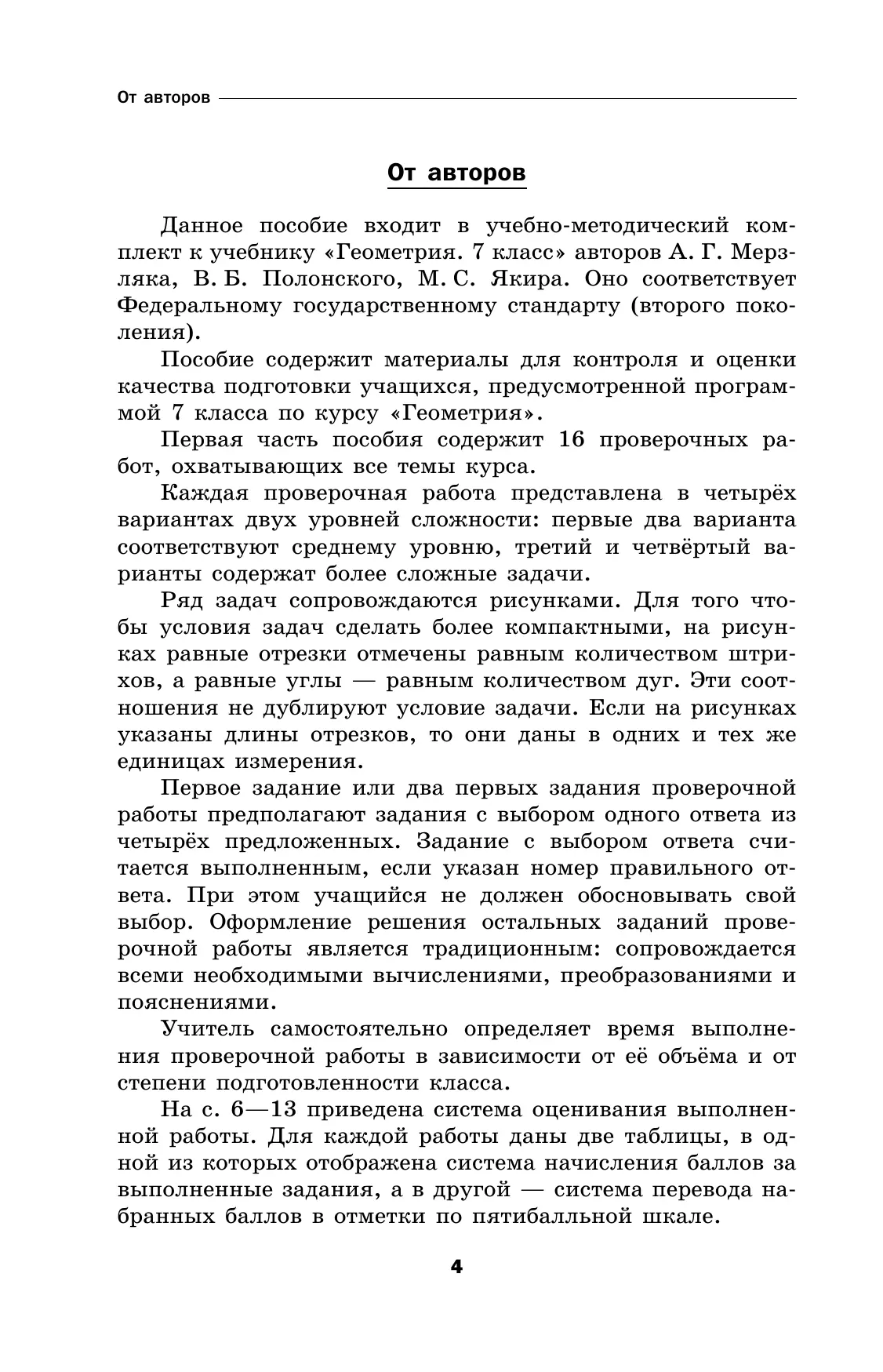 Геометрия. Проверочные работы. 7 класс. 22
