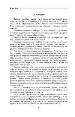 Геометрия. Проверочные работы. 7 класс. 22