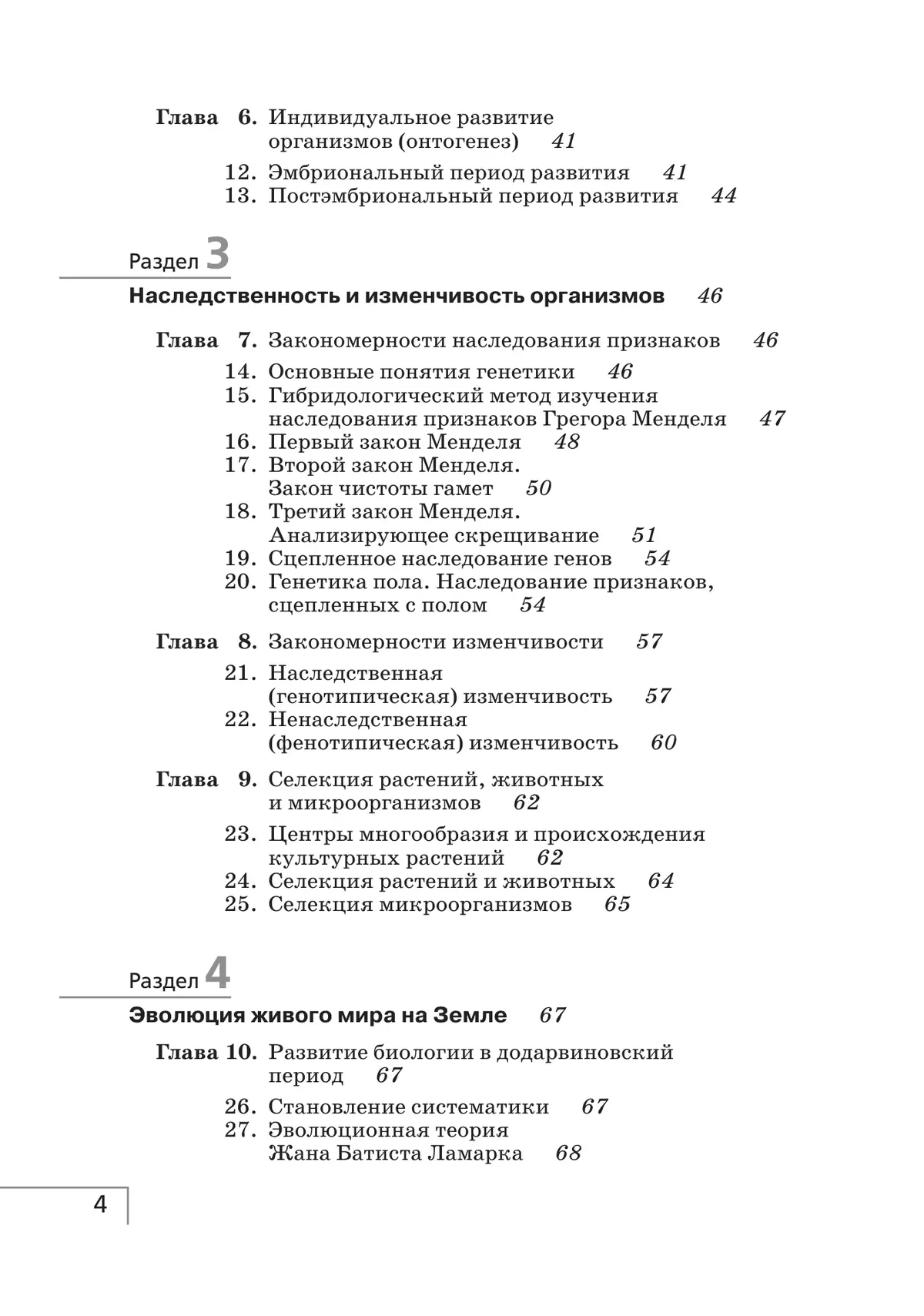 Биология. 9 класс. Общие закономерности. Рабочая тетрадь с тестовыми заданиями ЕГЭ 5