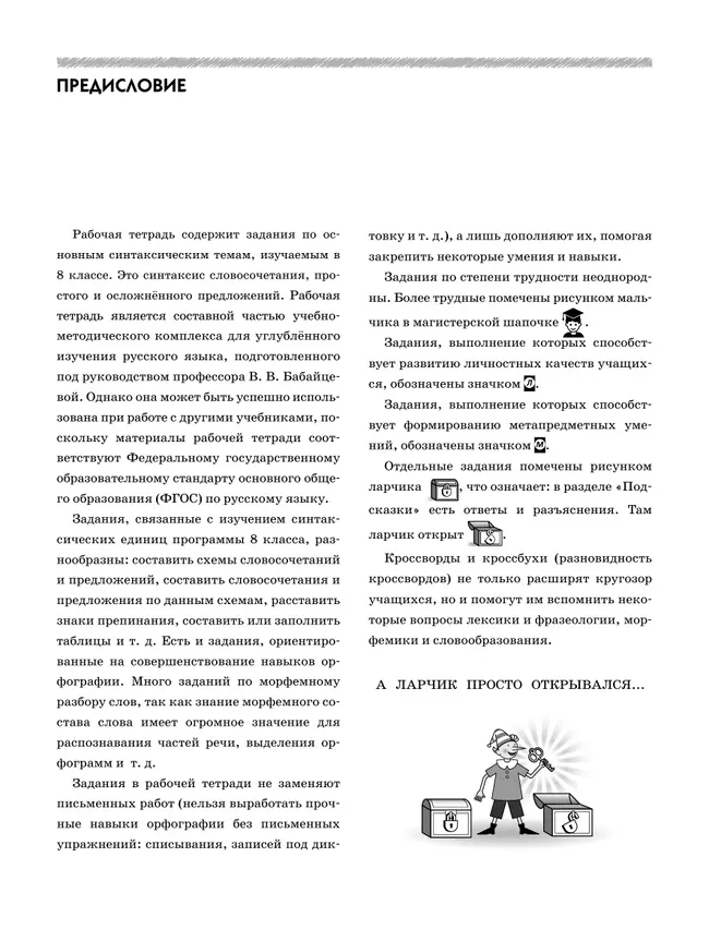 Русский язык. Рабочая тетрадь с тест. заданиями ЕГЭ. 8 класс 17 Русский язык. Рабочая тетрадь с тест. заданиями ЕГЭ. 8 класс 17