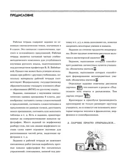 Русский язык. Рабочая тетрадь с тест. заданиями ЕГЭ. 8 класс 17