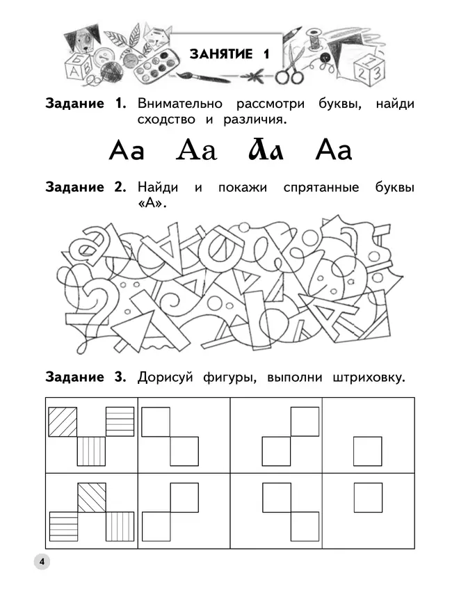 Ступеньки к школе. Учимся писать. 6-7 лет 34