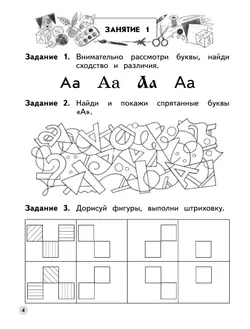 Ступеньки к школе. Учимся писать. 6-7 лет 34