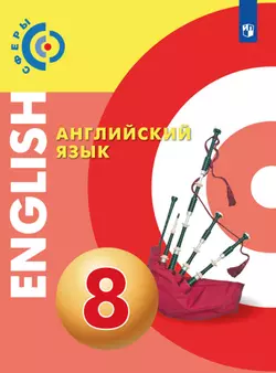 Английский язык. Аудиокурс. 8 класс 1