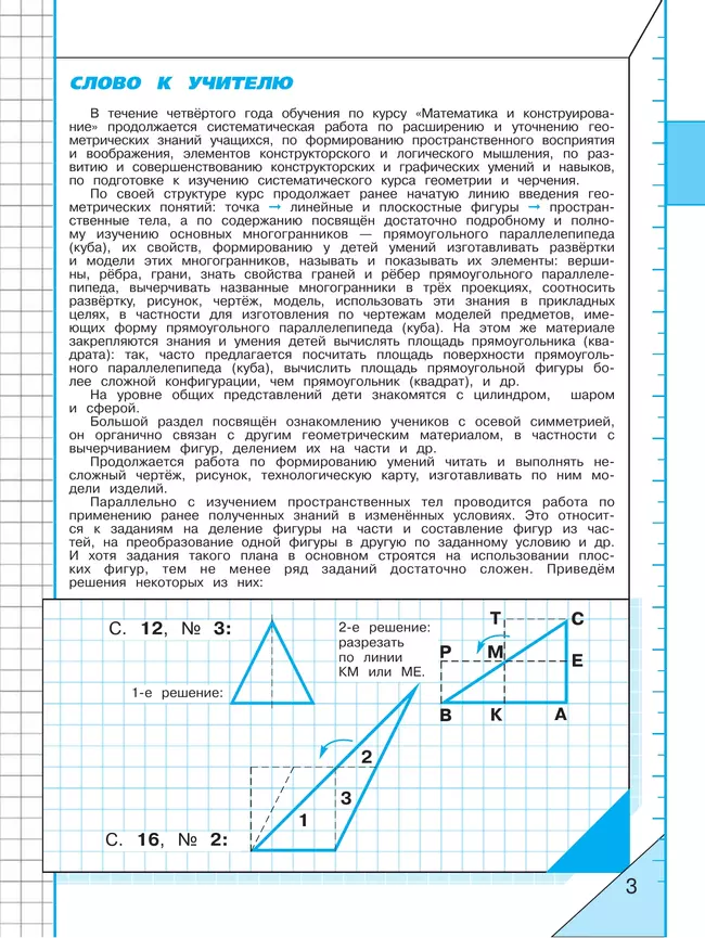 Математика и конструирование. 4 класс 7 Математика и конструирование. 4 класс 7