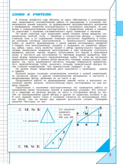 Математика и конструирование. 4 класс 8
