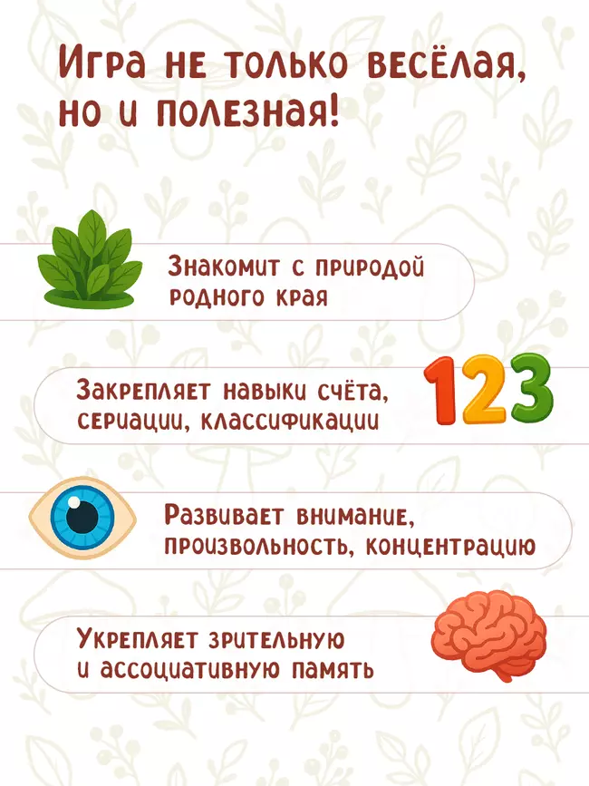 Лесная корзинка. Настольная игра 3 Лесная корзинка. Настольная игра 3