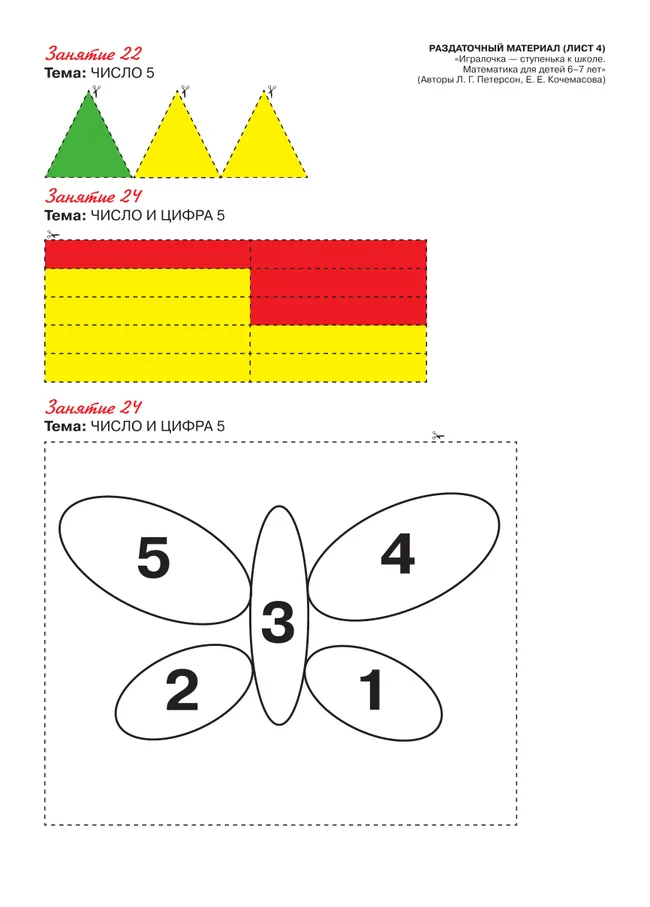 Игралочка - ступенька к школе. Математика для детей 6-7 лет. Раздаточный материал 19 Игралочка - ступенька к школе. Математика для детей 6-7 лет. Раздаточный материал 19