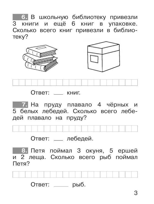 Ю. А. Гребнева. Тренажеры по математике. Решение задач. 1 кл. 15