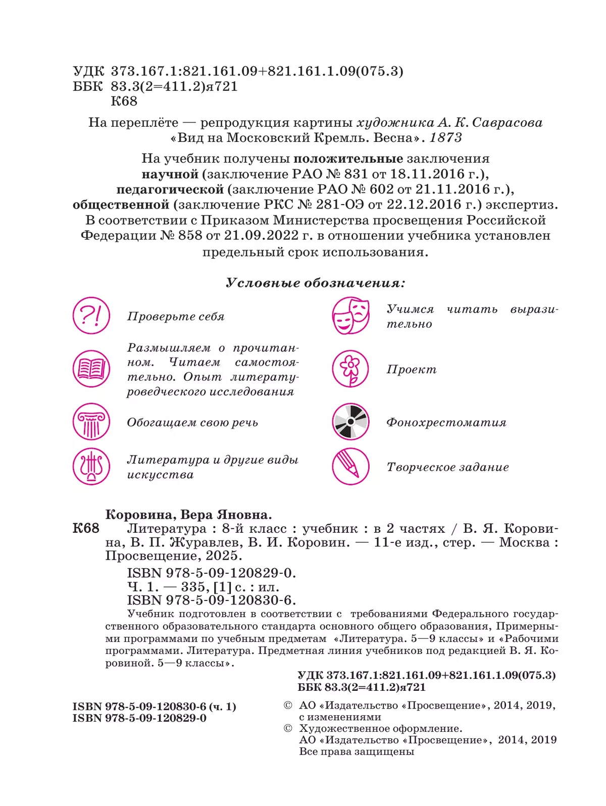 Литература. 8 класс. Учебник. В 2 ч. Часть 1 42