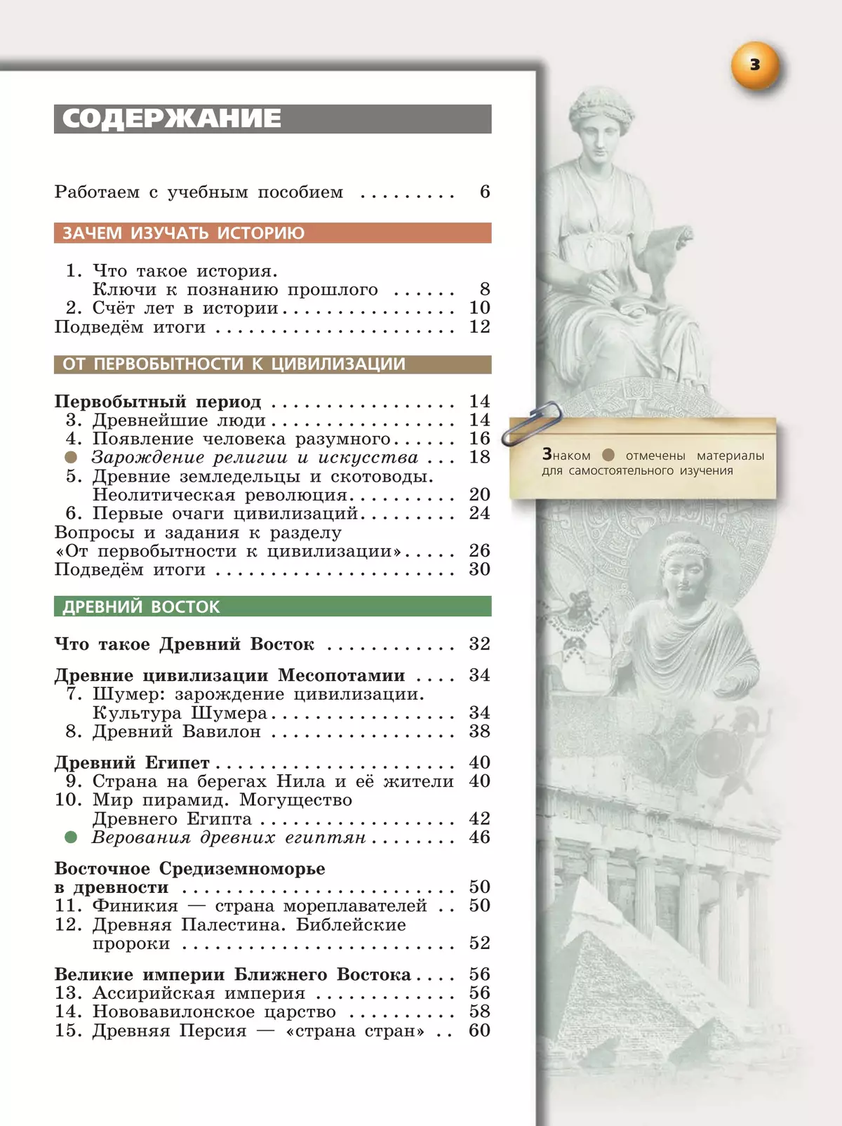 История. Всеобщая история. История Древнего мира. 5 класс. Учебное пособие 29