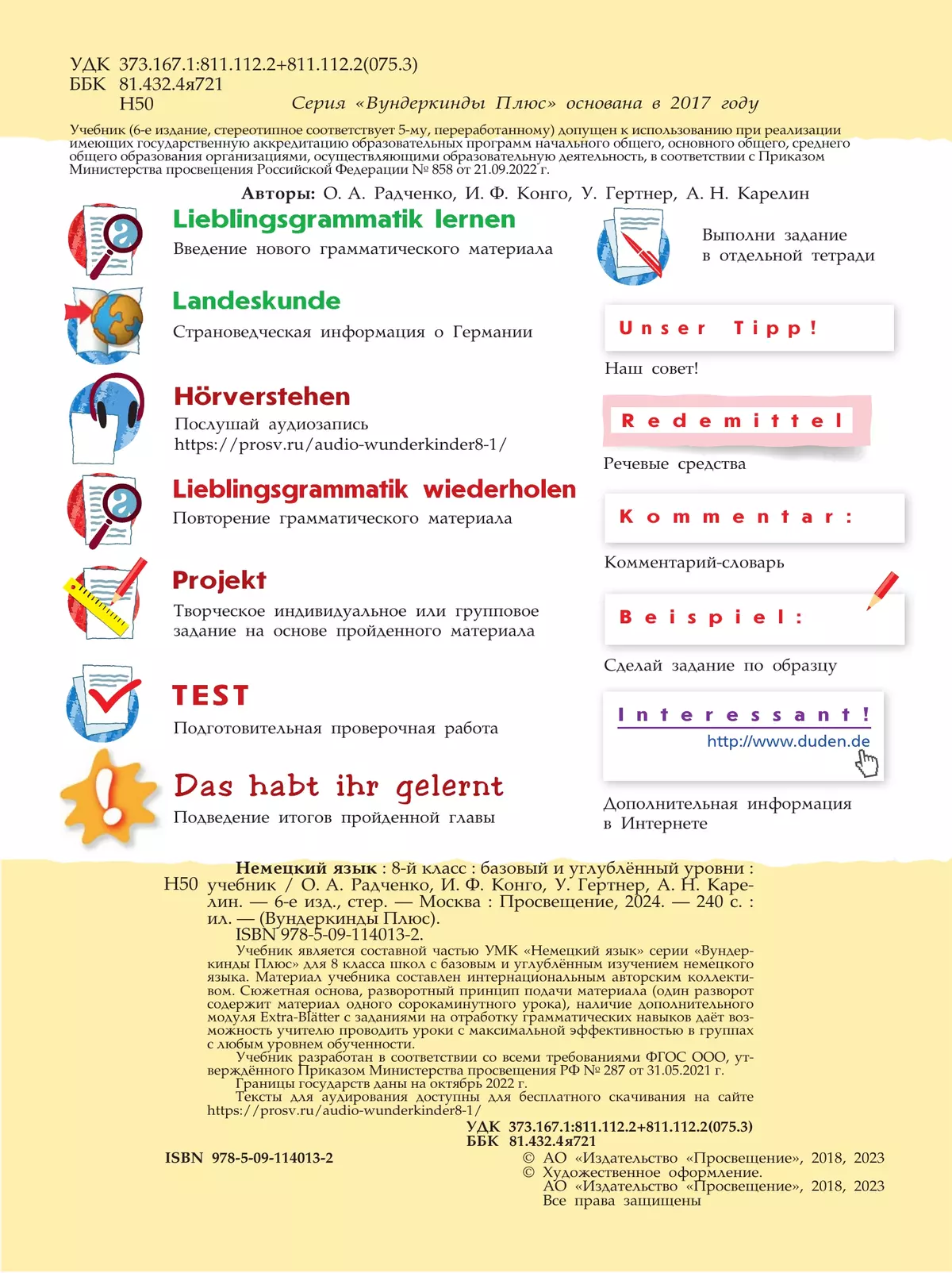 Немецкий язык. 8 класс. Учебник. Базовый и углублённый уровни 2