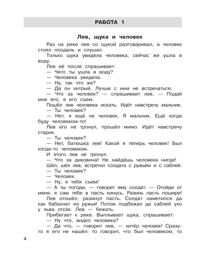Формирование навыков смыслового чтения на уроках литературного чтения. Тетрадь-тренажер. 3 класс 32