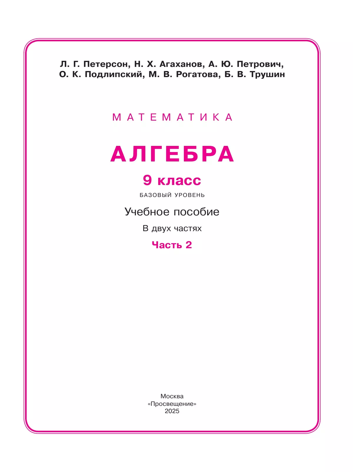 Алгебра. 9 класс. Учебное пособие. В 2 частях. Часть 2 13