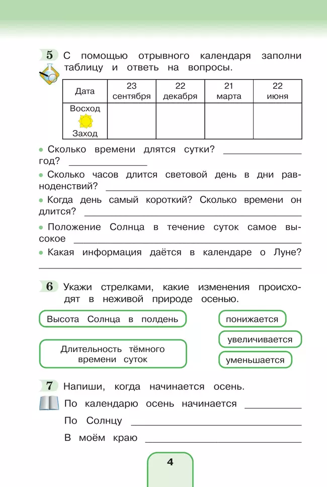 Окружающий мир. Рабочая тетрадь. 3 класс. Часть 1 1 Окружающий мир. Рабочая тетрадь. 3 класс. Часть 1 1