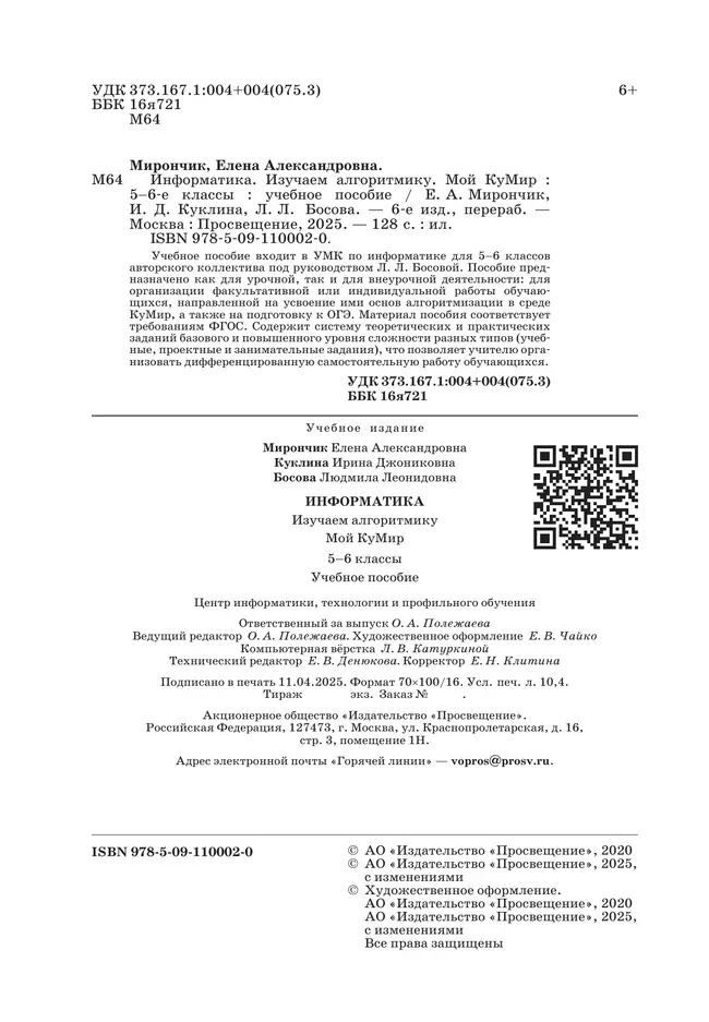 Информатика. Изучаем алгоритмику. Мой КуМир. 5-6 классы 42 Информатика. Изучаем алгоритмику. Мой КуМир. 5-6 классы 42