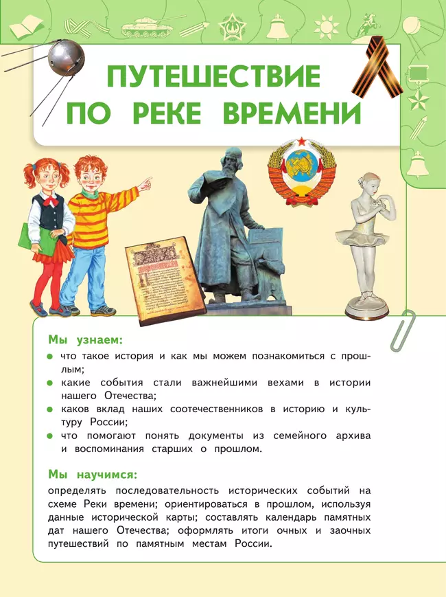 Окружающий мир. 4 класс. Учебник. В 2 ч. Часть 2 12