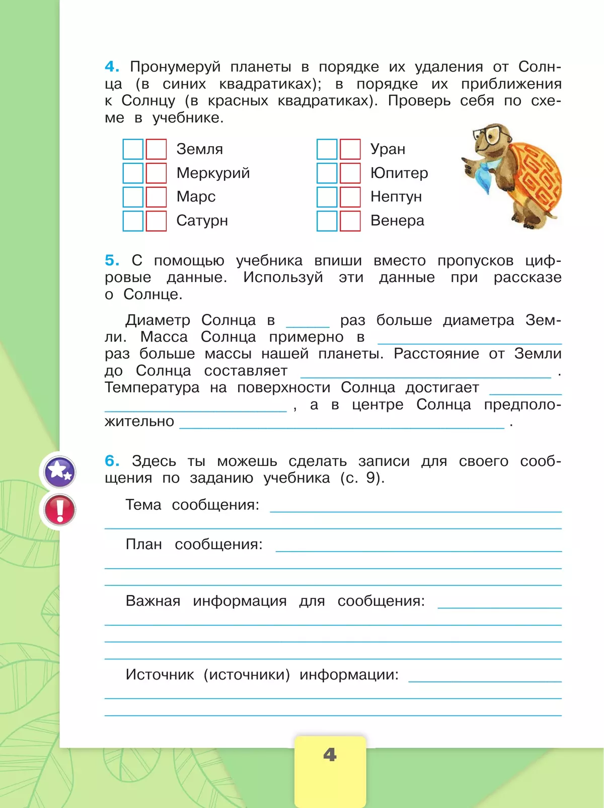 Окружающий мир. Рабочая тетрадь. 4 класс. В 2-х ч. Ч. 1 29
