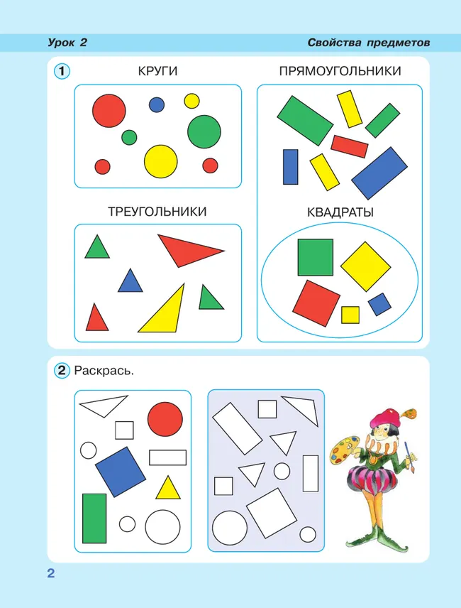 Математика. 1 класс. Учебное пособие - тетрадь.  В 3 частях. Часть 1 23