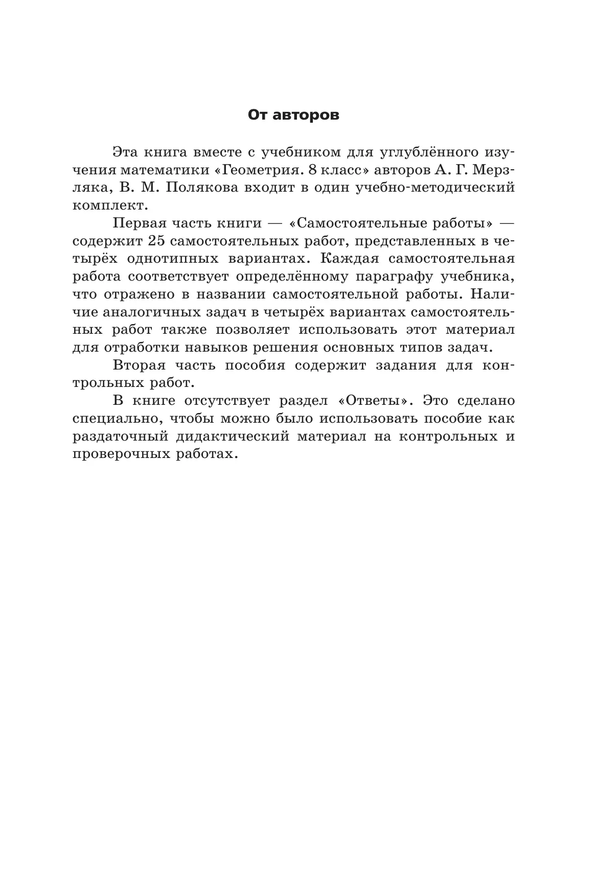 Геометрия. 8 класс. Самостоятельные и контрольные работы (углубленный) 4