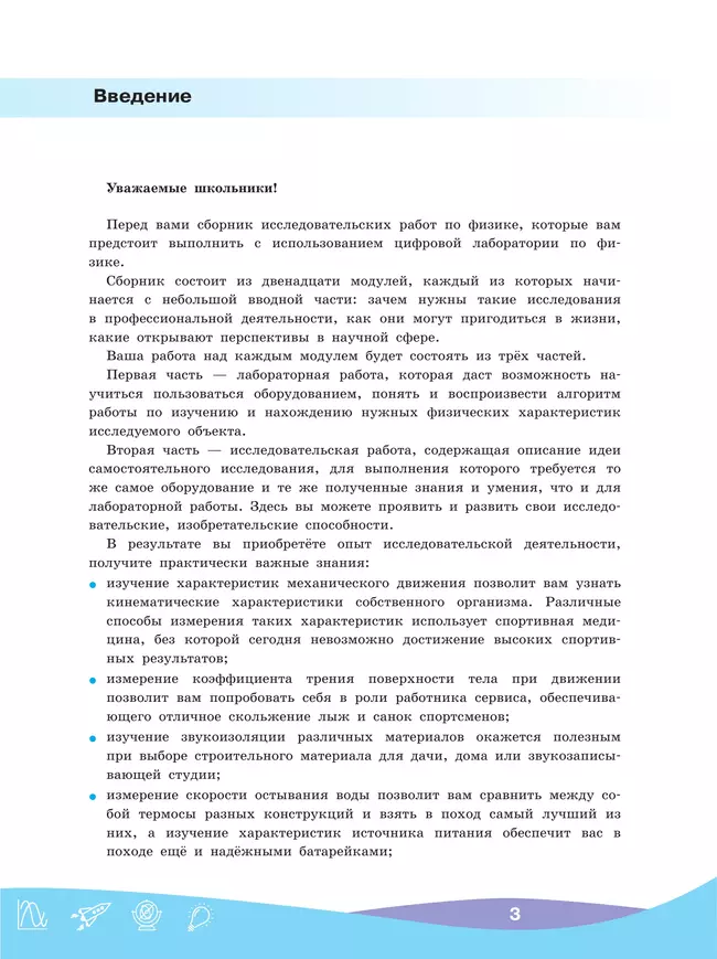 Физика. Исследования и проекты в цифровой лаборатории. 8-9 классы (с цифровым дополнением) 37