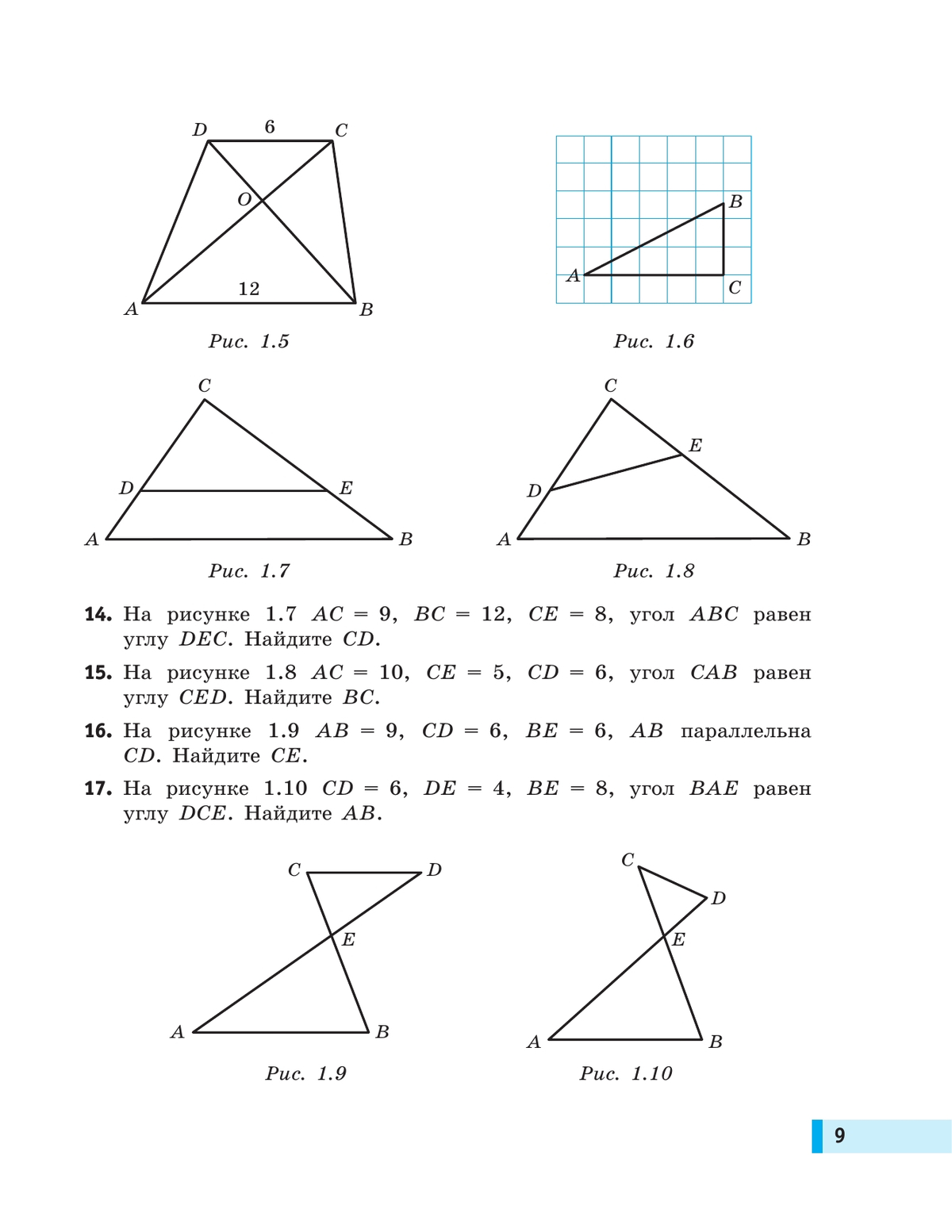Геометрия. 9 класс. Учебник 11