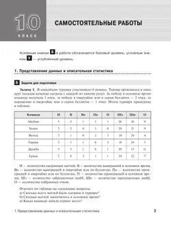 Математика. Вероятность и статистика. 10-11 классы. Базовый и углублённый уровни. Самостоятельные и контрольные работы 17