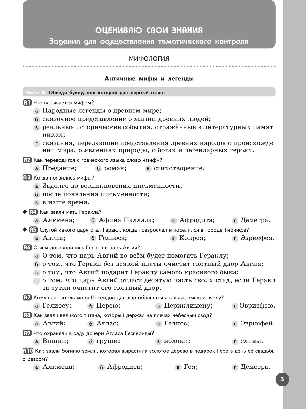 Литература. Рабочая тетрадь. 5 класс. В 2 ч. Часть 2 4