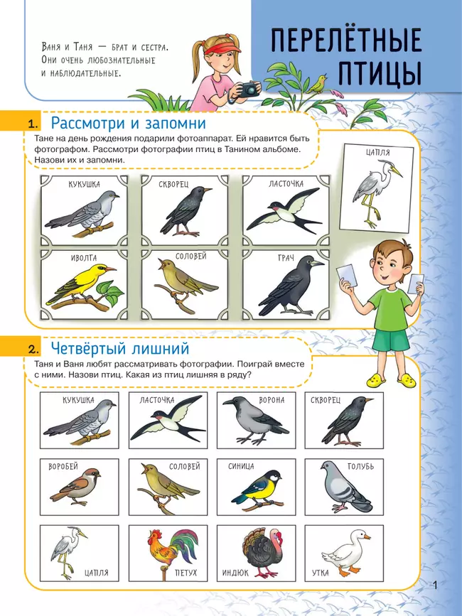 Мультитренажёр по развитию речи, внимания, памяти, мышления, восприятия. В 4 ч. Часть 4 16 Мультитренажёр по развитию речи, внимания, памяти, мышления, восприятия. В 4 ч. Часть 4 16