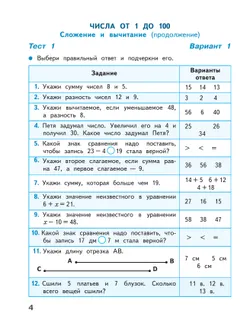 Математика. Тесты. 3 класс 14
