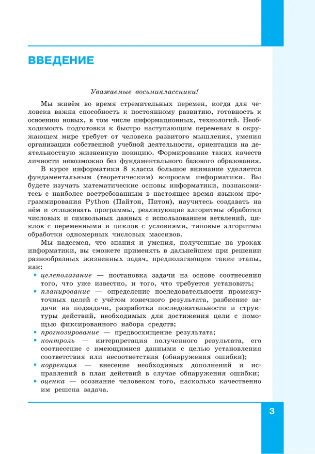 Информатика. 8 класс. Углублённый уровень. Учебник 28 Информатика. 8 класс. Углублённый уровень. Учебник 28