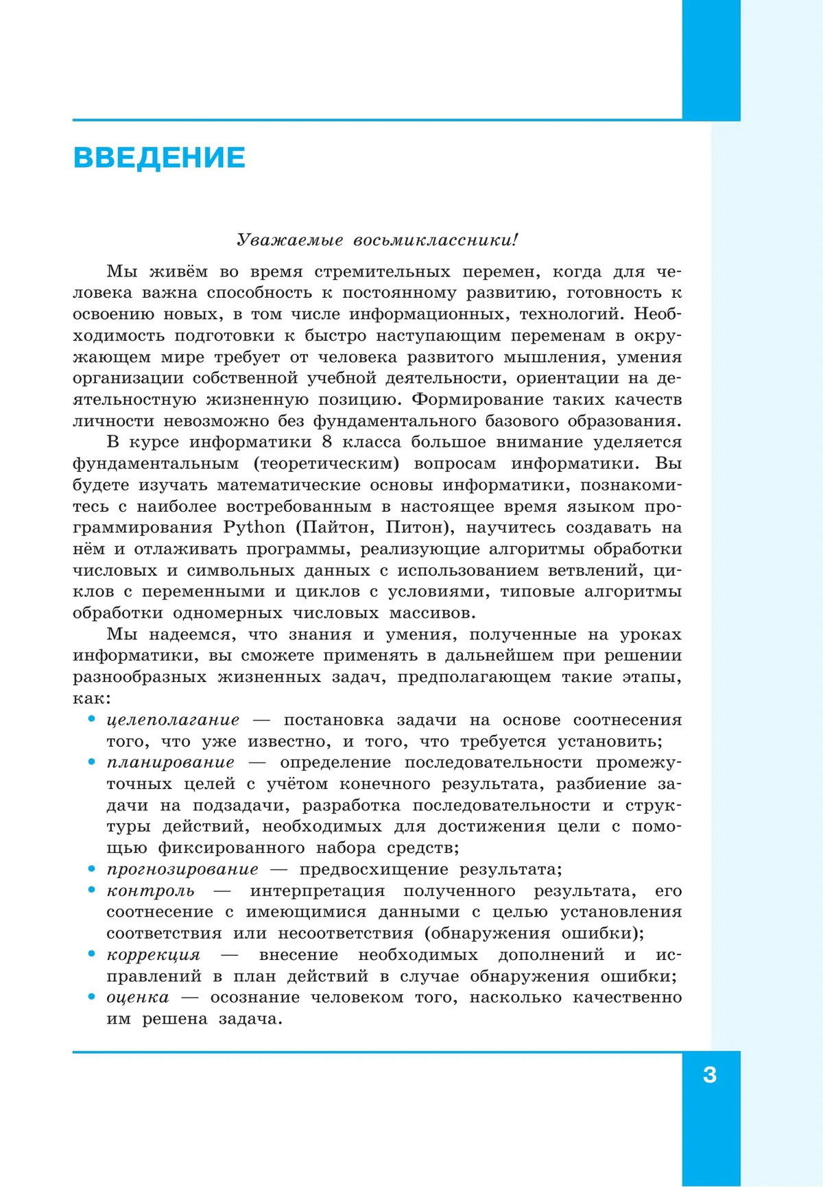 Информатика. 8 класс. Углублённый уровень. Учебник 29