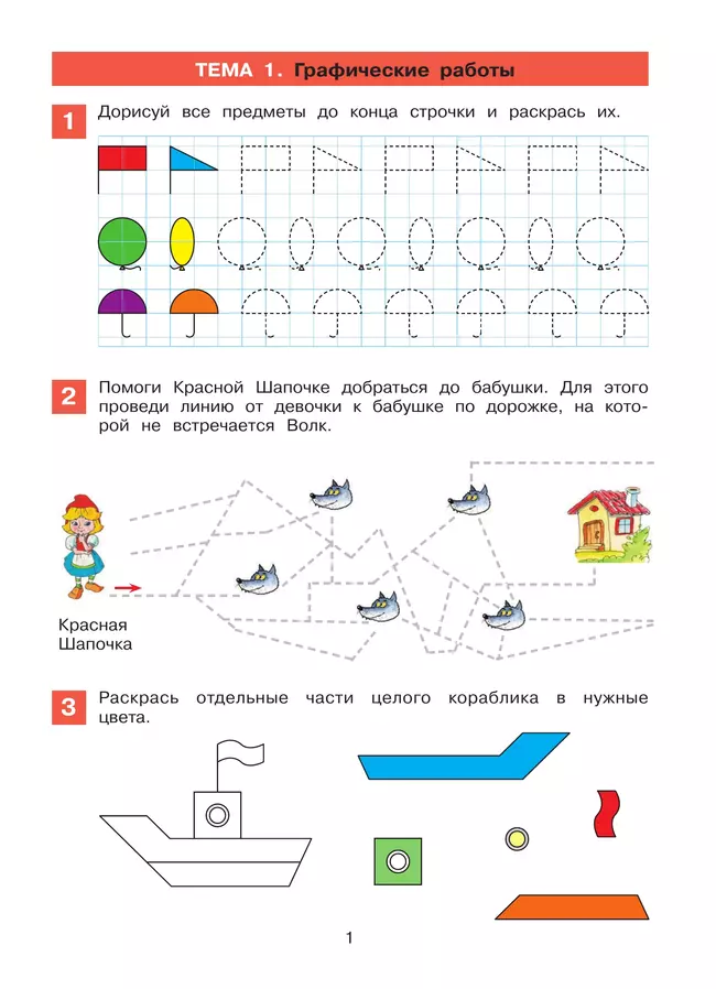 Математическая мозаика. Рабочая тетрадь для детей 4-5 лет 5 Математическая мозаика. Рабочая тетрадь для детей 4-5 лет 5