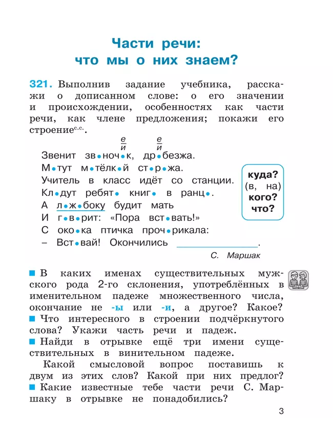 Русский язык. Тетрадь-задачник. 4 класс. В 3 частях. Часть 2 7