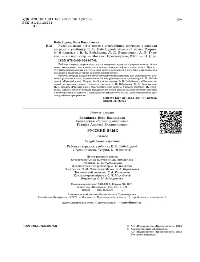 Русский язык. Рабочая тетрадь с тест. заданиями ЕГЭ. 5 класс (углубленный) 15