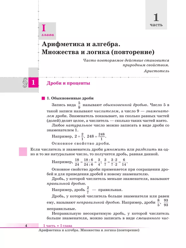 Математика. Алгебра и начала математического анализа. Базовый уровень. Учебное пособие для СПО 2
