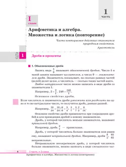 Математика. Алгебра и начала математического анализа. Базовый уровень. Учебное пособие для СПО 2