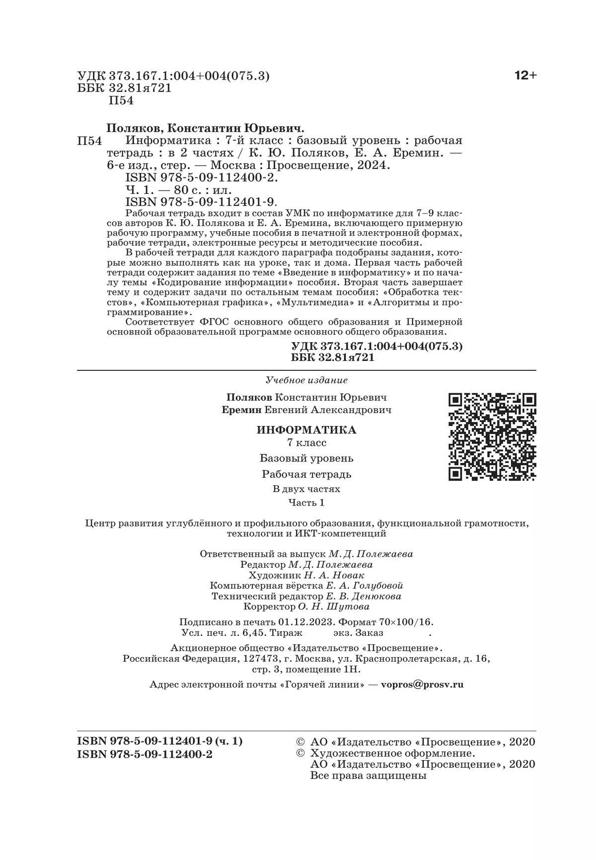 Информатика. 7 класс. Рабочая тетрадь. В 2 частях. Часть 1 29