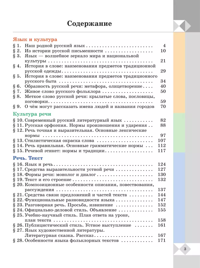 Русский родной язык. 5 класс. Учебник 9