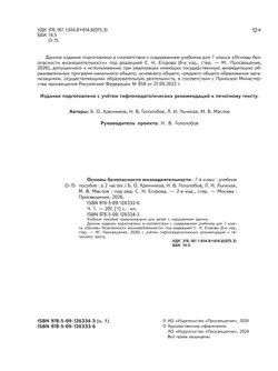 Основы безопасности жизнедеятельности. 7 класс. Учебное пособие. В 2-х ч. Часть 1 (версия для слабовидящих обучающихся) 6